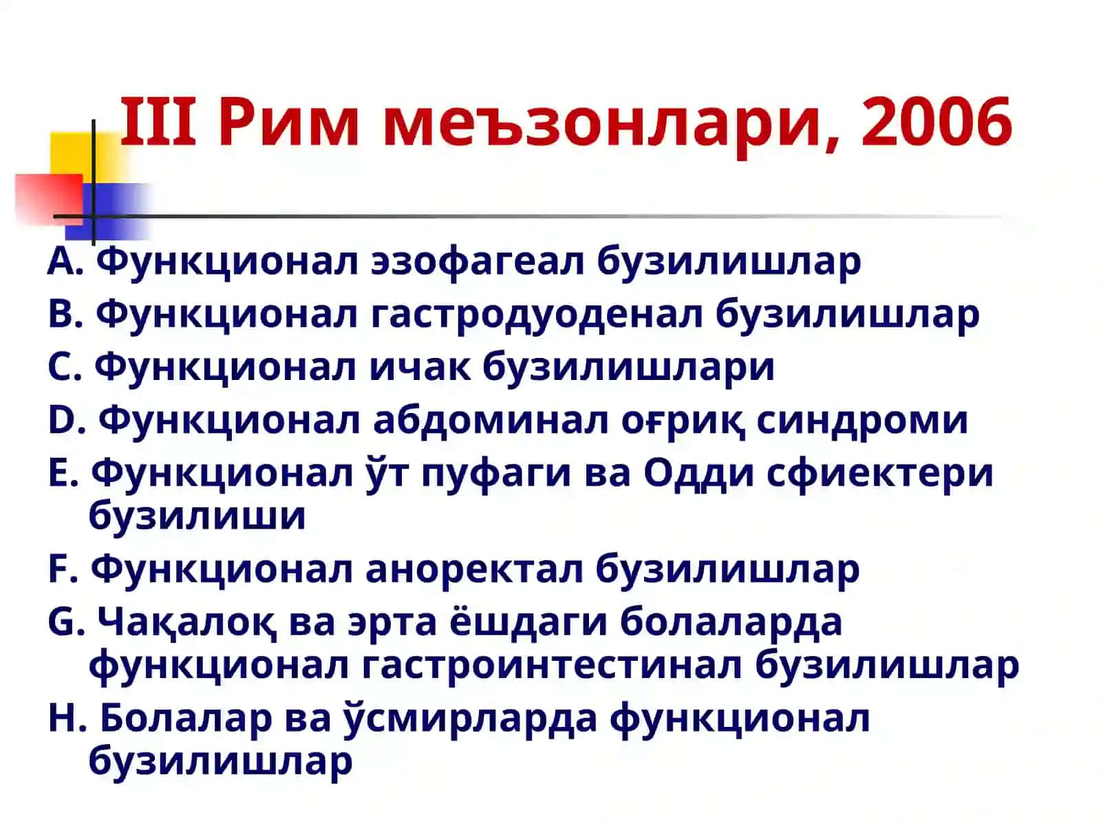 Болаларда ошқозон-ичак тизимининг функционал бузилишлари 4