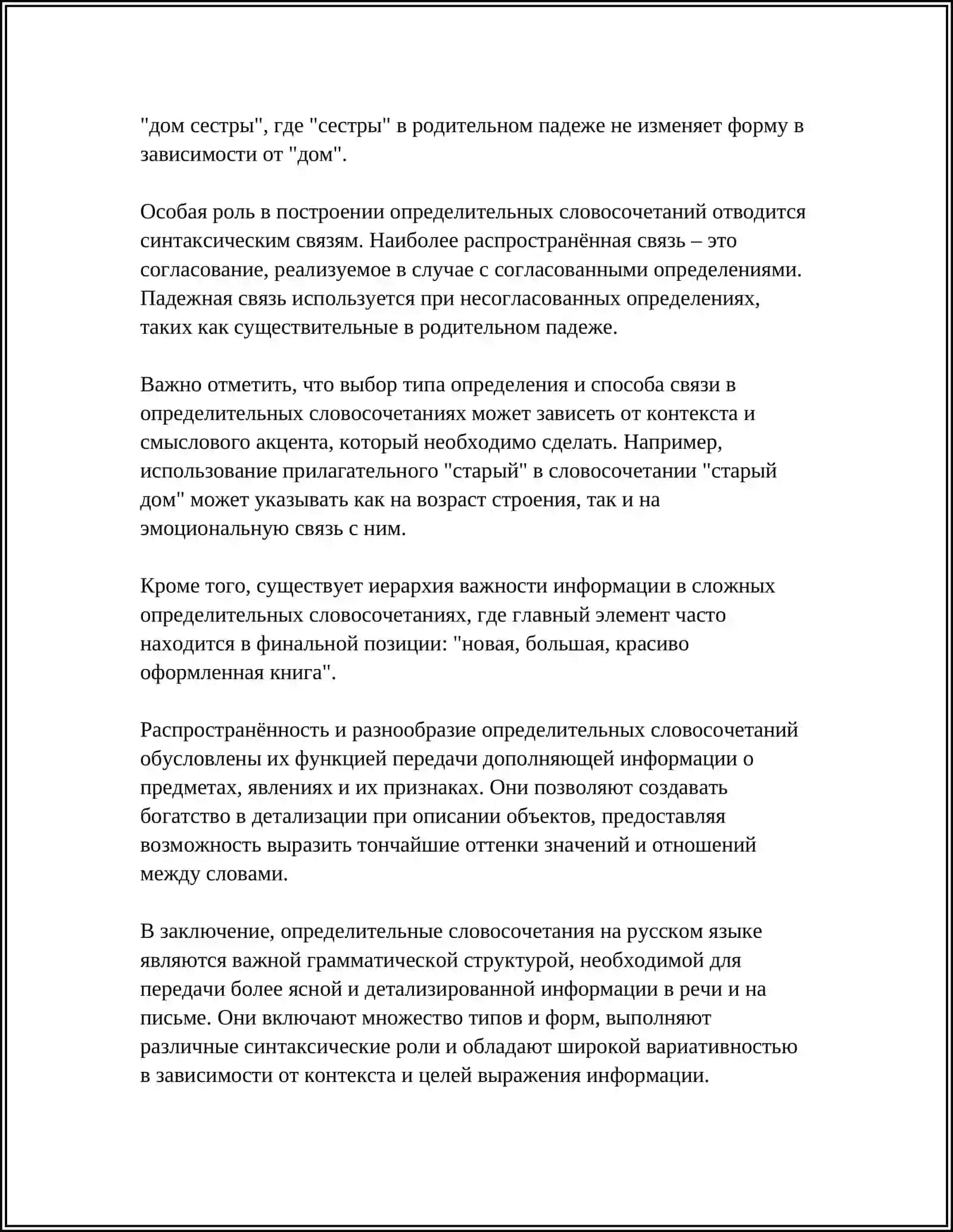 СЛОВОСОЧЕТАНИЕ 4