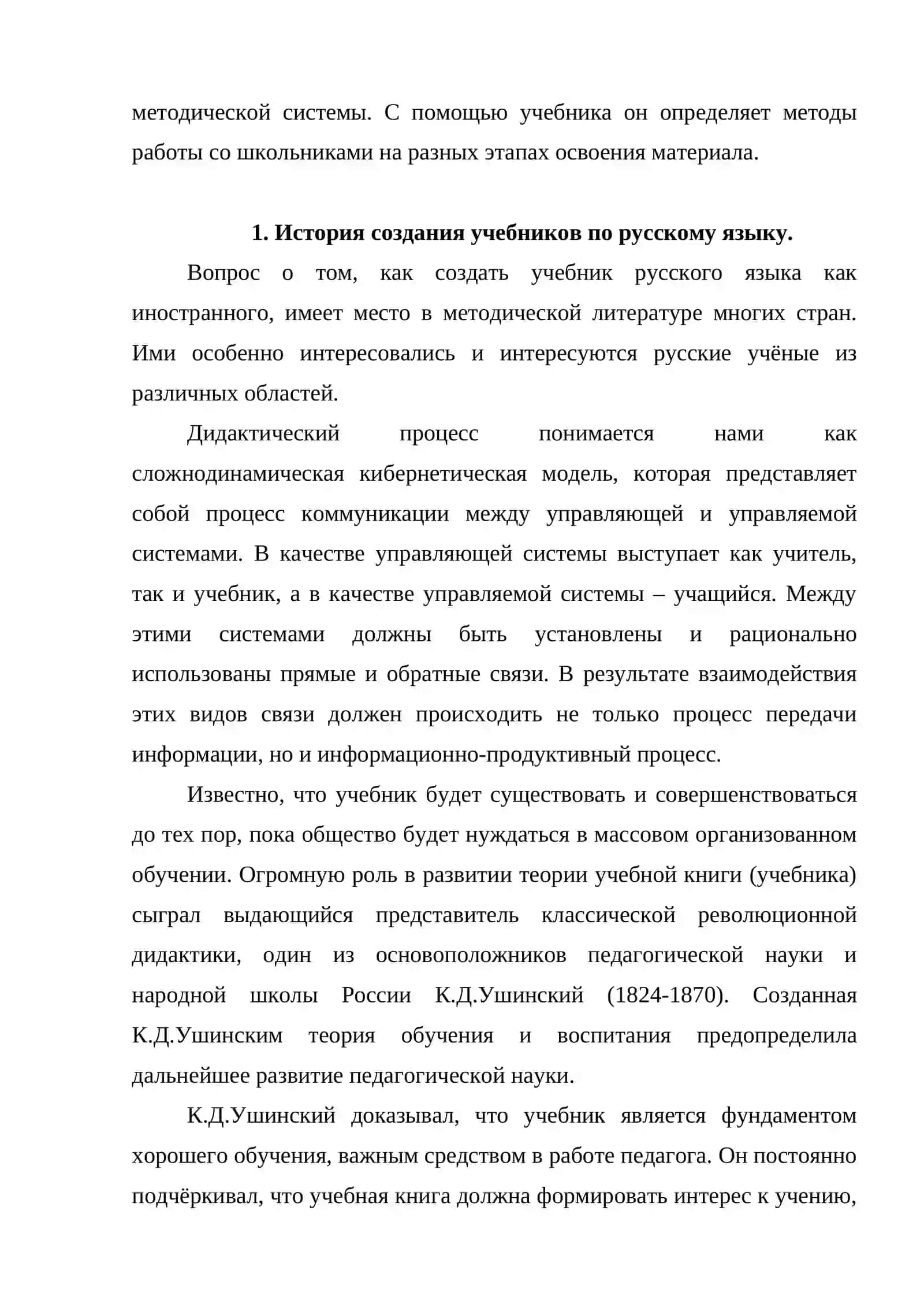 История создания учебников по русскому языку. Практическая часть учебников 4