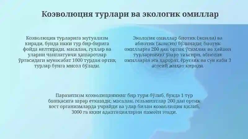 Коэволюция ва экологиянинг диалектик ўзаро таъсири 4