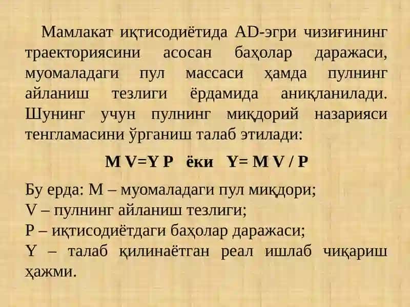 Ялпи талаб – ялпи таклиф  модели 4