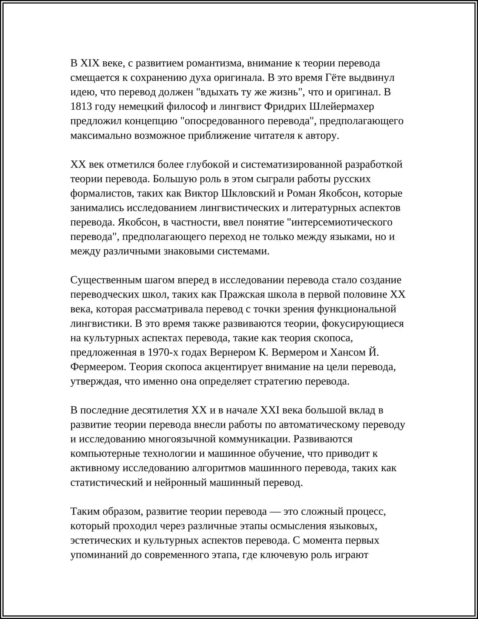 ТЕОРИЯ ПЕРЕВОДА КАК НАУЧНАЯ ДИСЦИПЛИНА 4