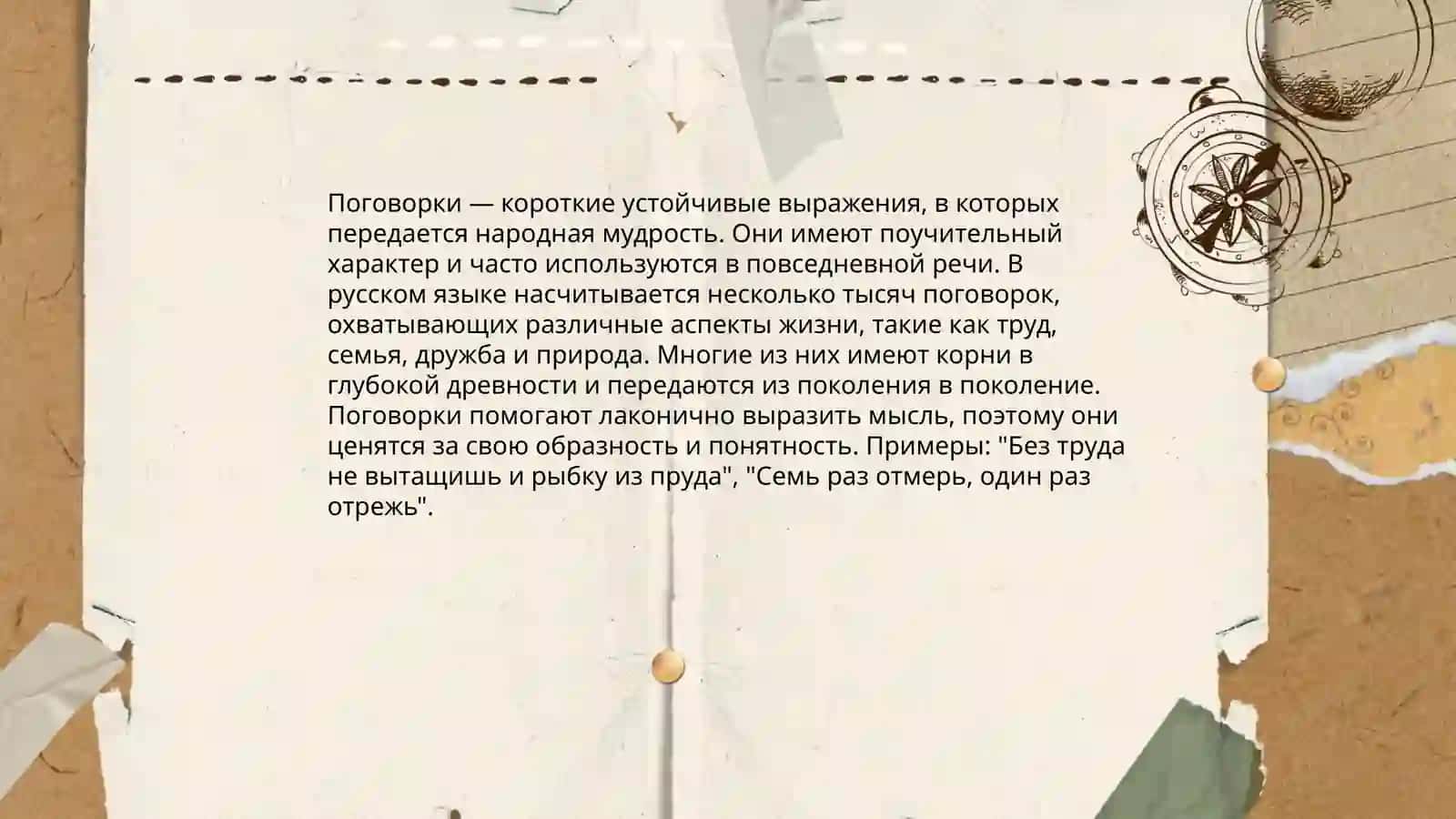 Малые жанры фольклора.Паремин 4
