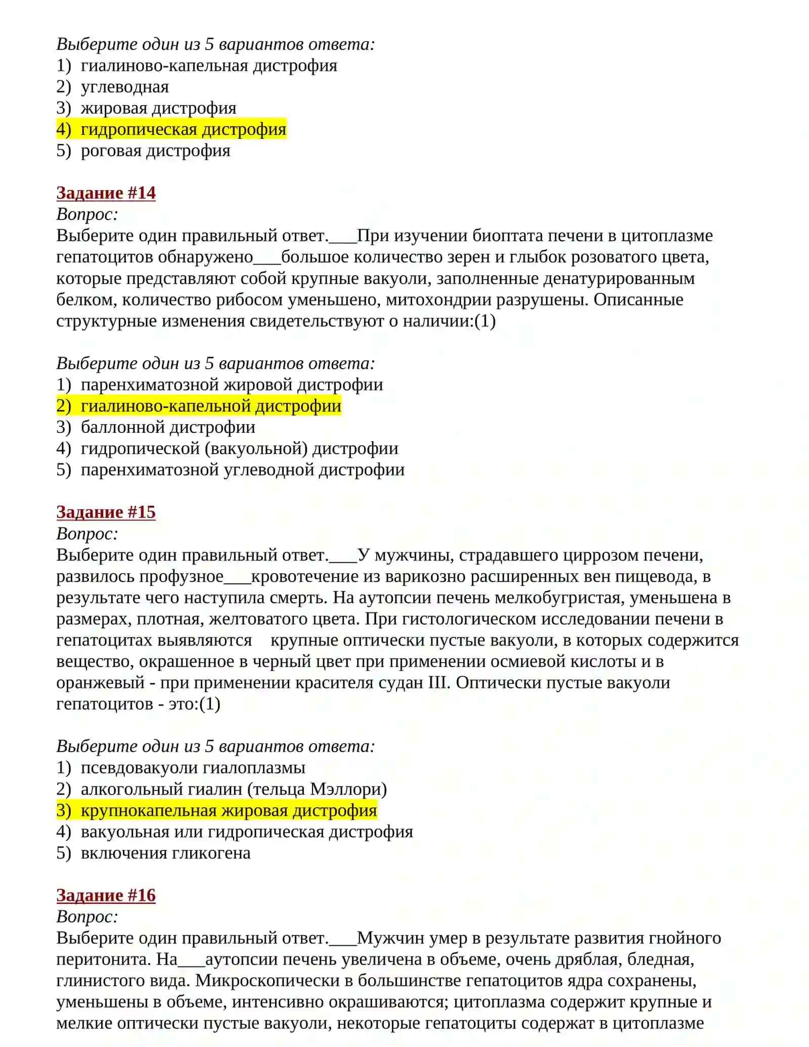 ПАТОЛОГИЧЕСКАЯ АНАТОМИЯ ТЕСТЫ ДЛЯ ПОСТУПЛЕНИЯ В МАГИСТРАТУРУ И КЛИНИЧЕСКУЮ ОРДИНАТУРУ 1000 ТЕСТОВ 2026 4