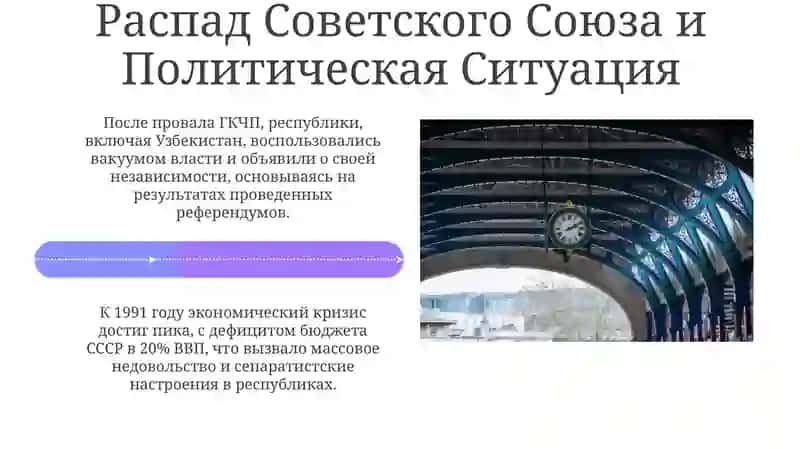 Обретение государственной независимости Узбекистана 4
