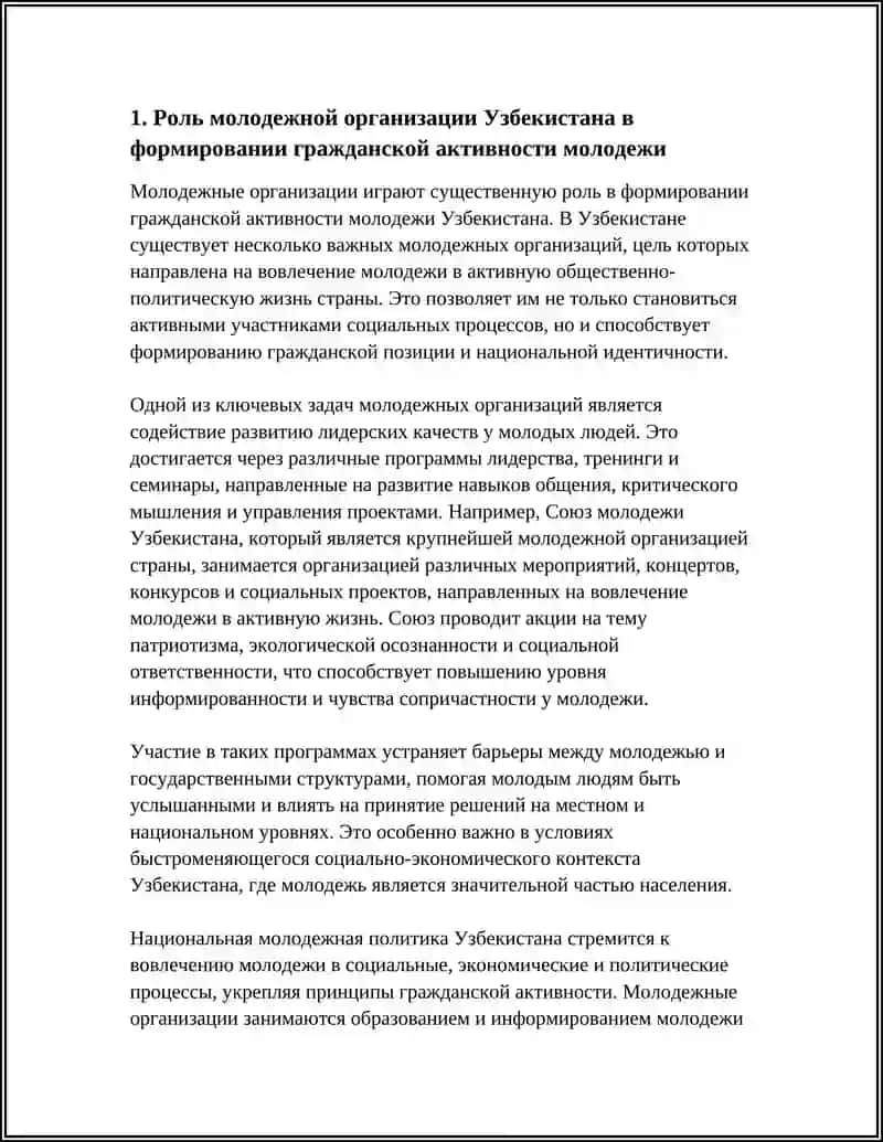 Роль молодежной организации Узбекистана в формировании гражданской активности молодежи 4