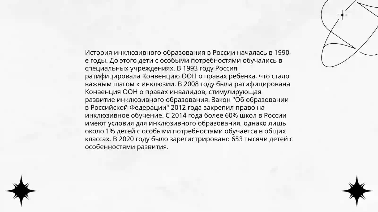 Сущность инклюзивного образования 4