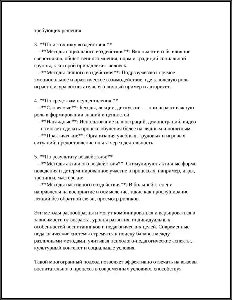 Классификация методов воспитания в современной педагогике 4