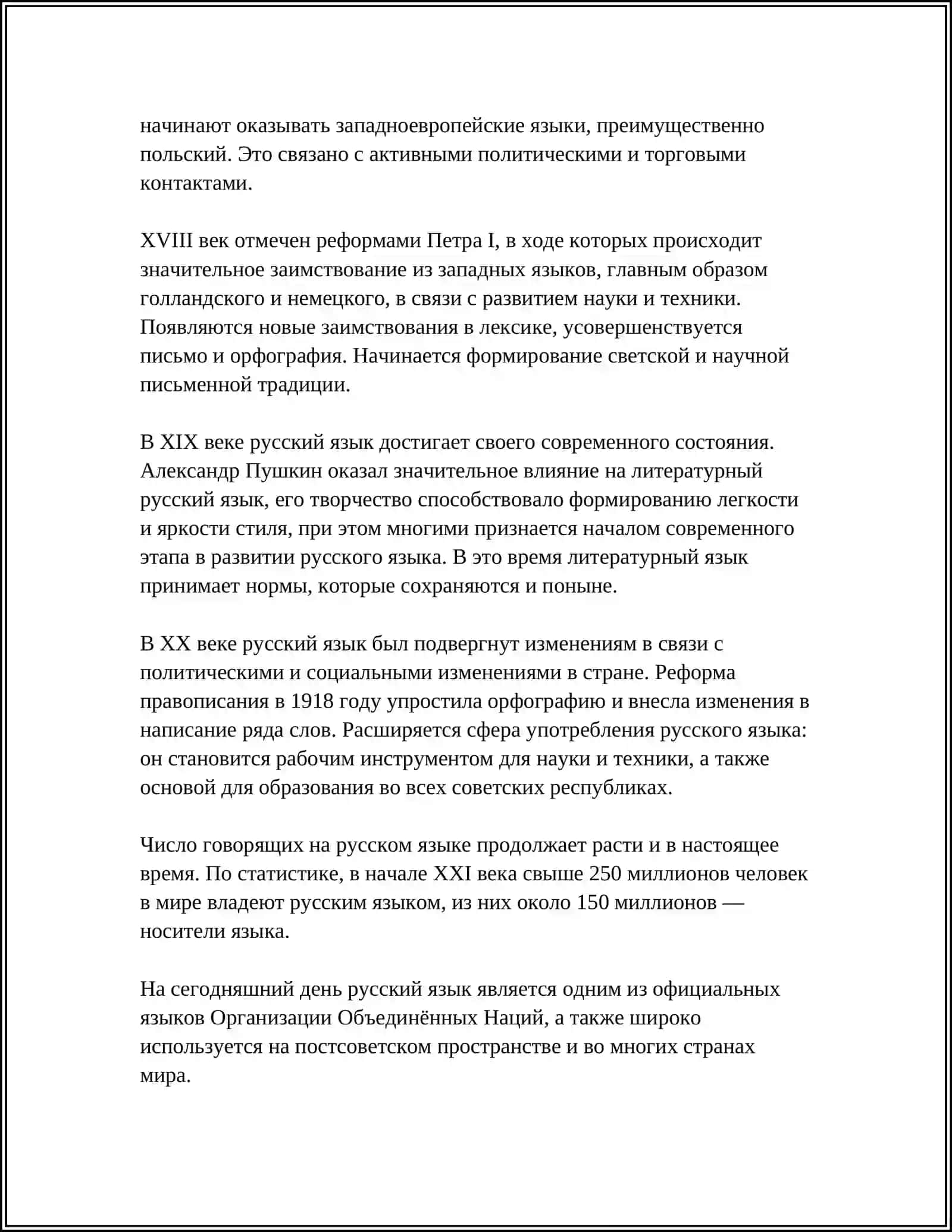 ЯЗЫК МОЙ - ДРУГ МОЙ 4
