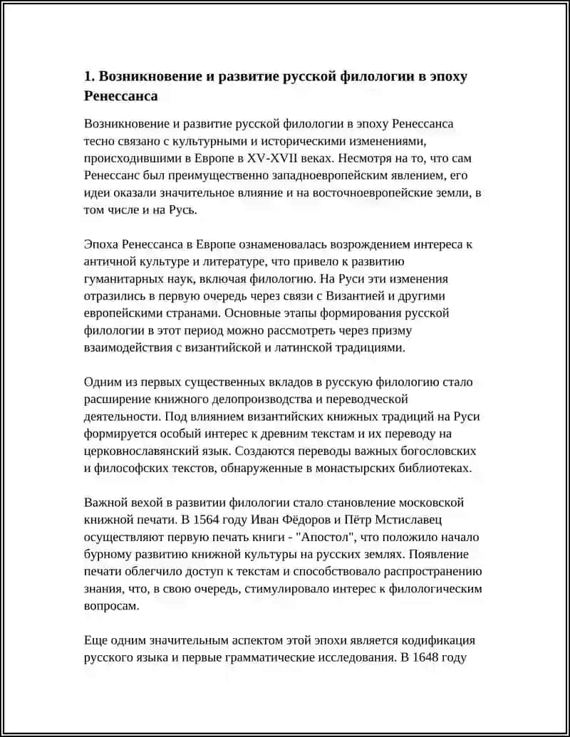 Рус филология в эпоху Ренессанса 4