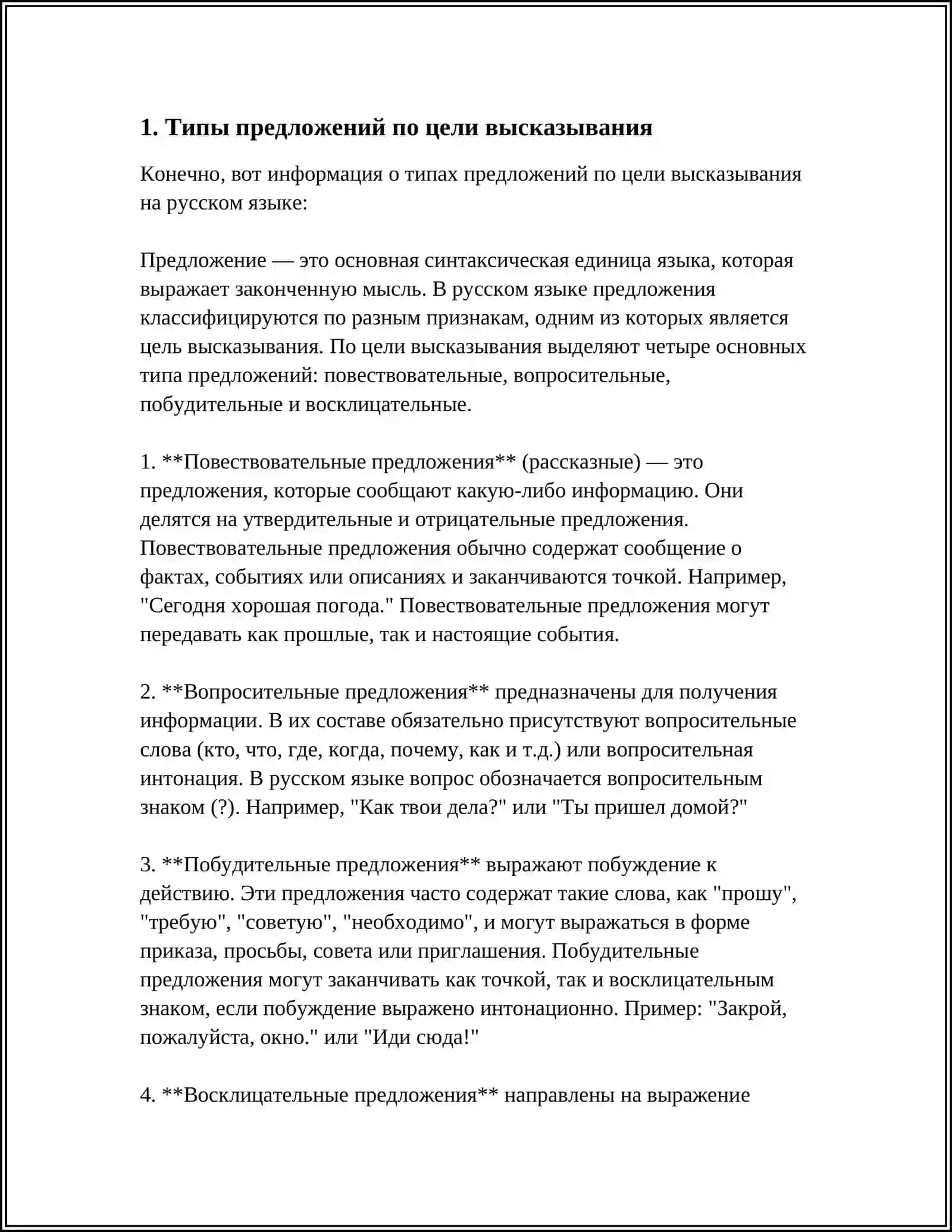 ТИПЫ ПРЕДЛОЖЕНИЙ ПО ЦЕЛИ ВЫСКАЗЫВАНИЯ 4