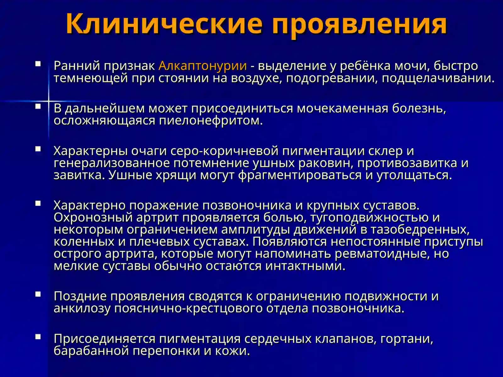 Алкаптонурия 4