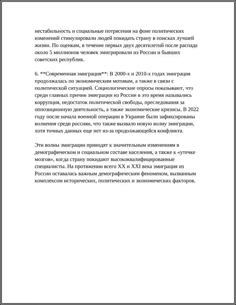 КРИТИКА РУССКОЙ ЭМИГРАЦИИ 4