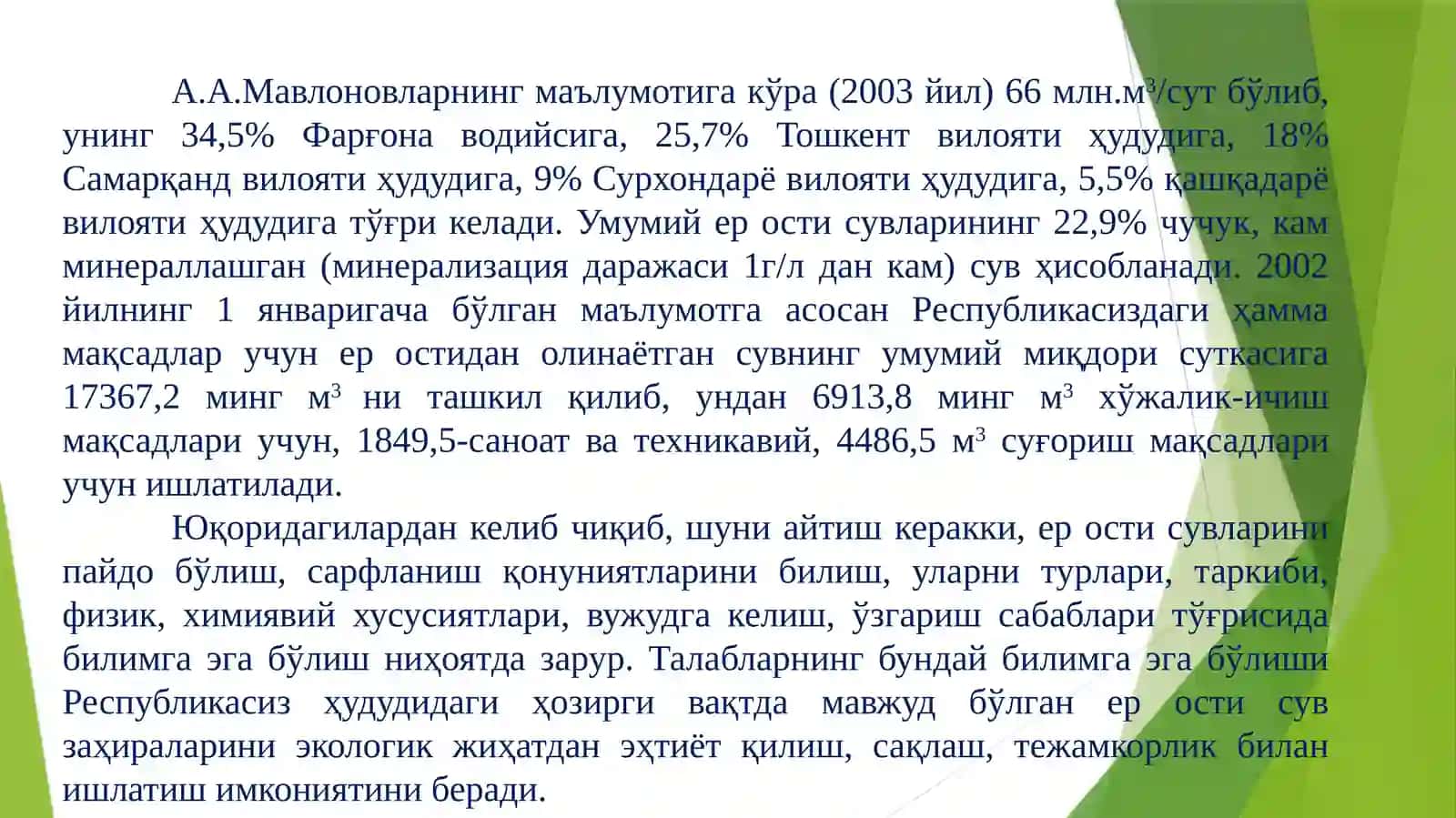 Ер ости сувларини турлари ва уларнинг келиб чииши 4
