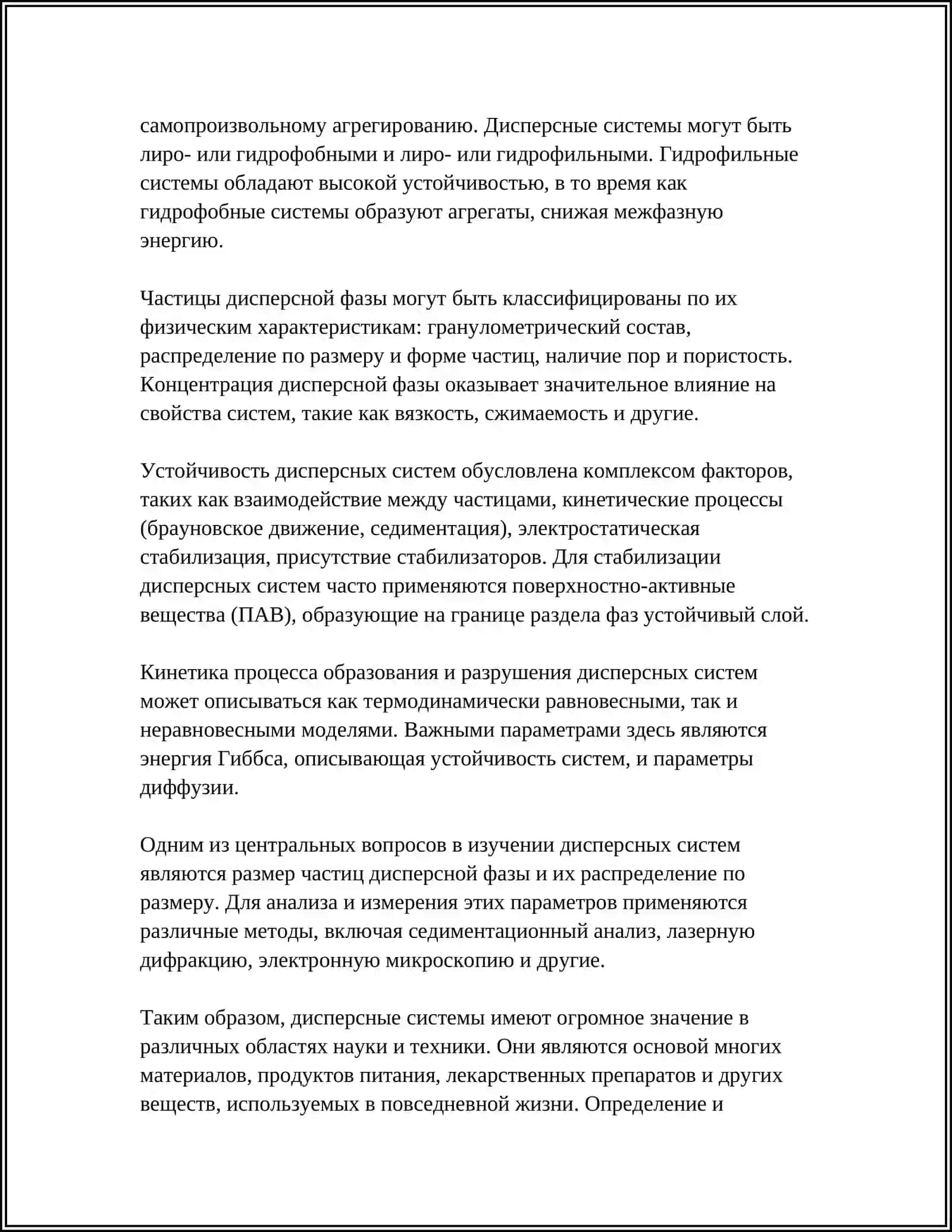 ДИСПЕРСНЫЕ СИСТЕМЫ 4