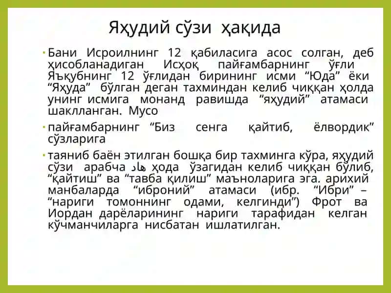 Яҳудийлик таълимоти 4