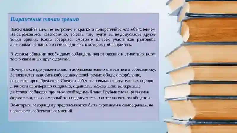 Формулы речевого этикета. Выражение  своей точки зрения. 4