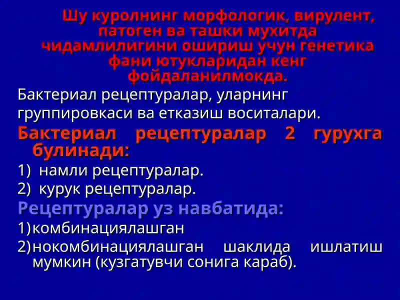 Бактериологик курол. Тиббий эвакуация боскичларида бактерияга карши химояланиш 4
