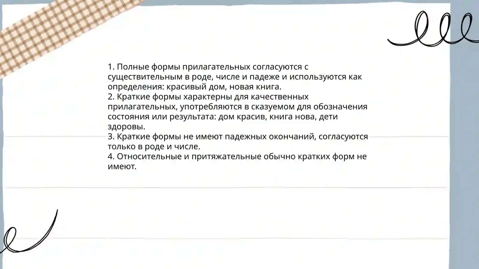 Классификация прилагательных 4