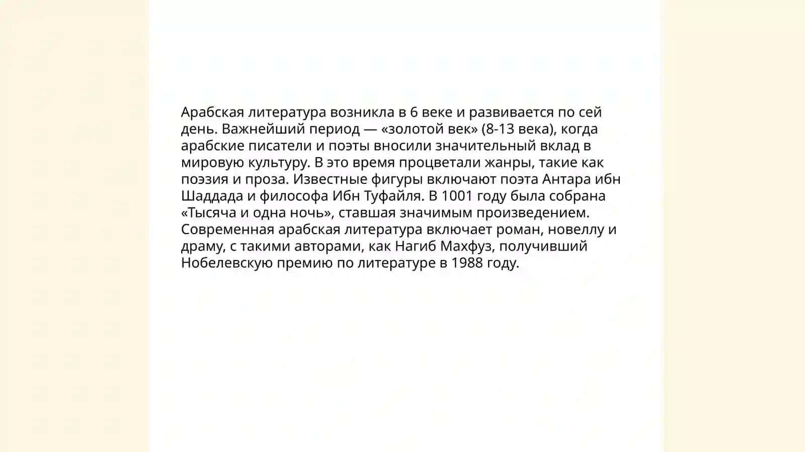 Арабская традиция 4