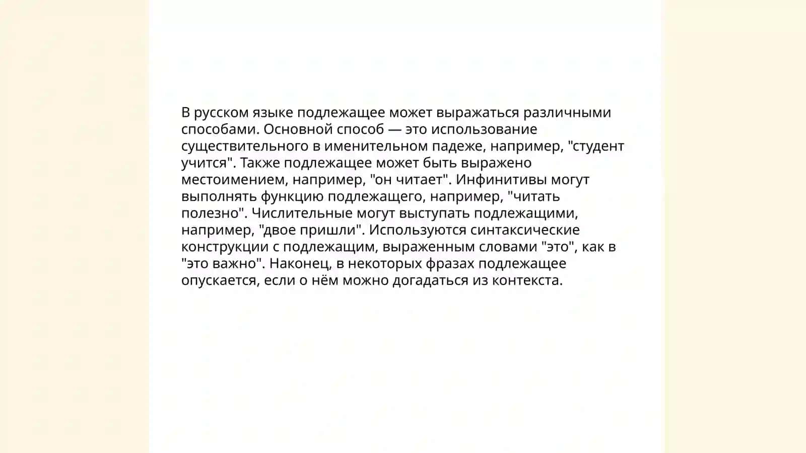 Главные члены предложения.Подлежащее и способы его выражения.Сказуемое,его типы и способы выражения.Второстепенные члены предложене 4