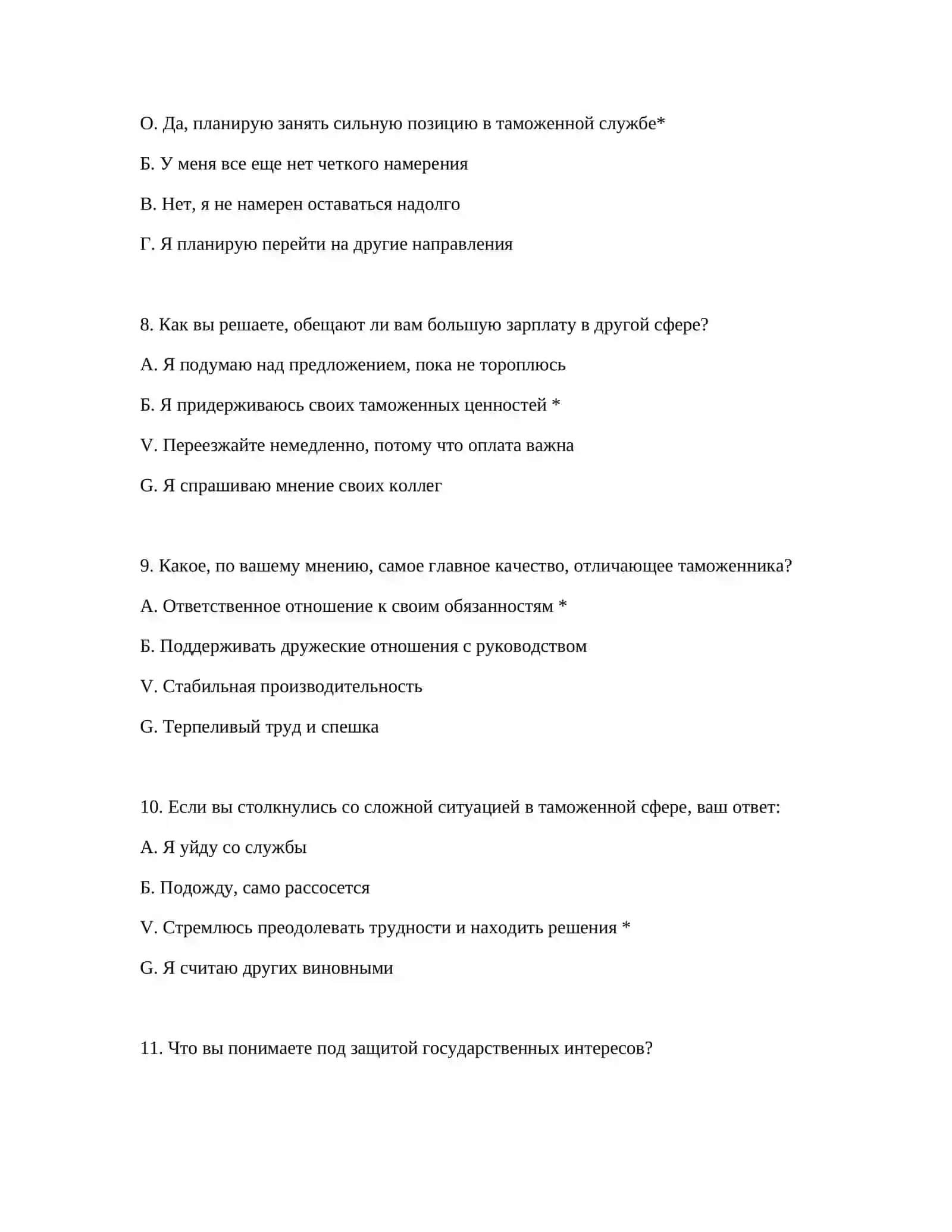 Психологический тест для работодателей 4