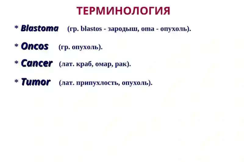 Опухолевый рост 4