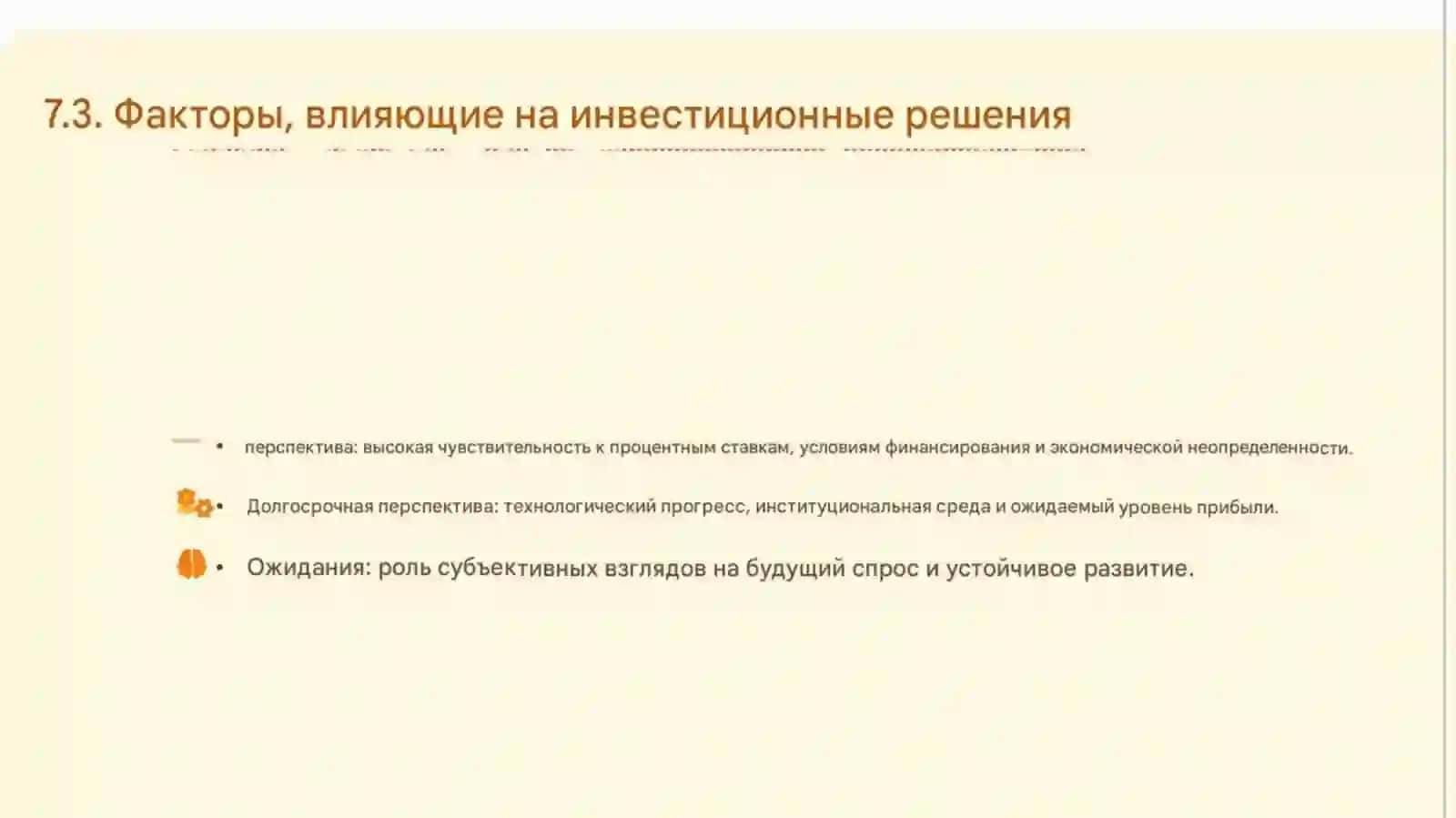 Тема 7: Макроэкономический рост и динамический анализ 4