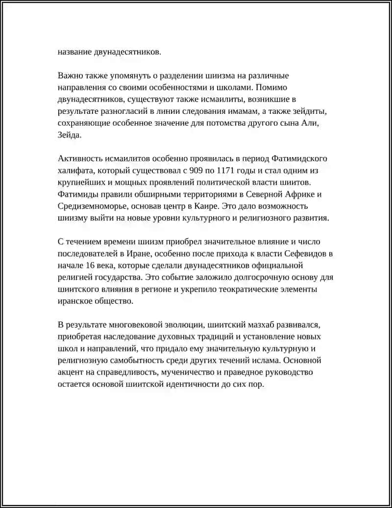 Шиитский мазхаб в исламе 4