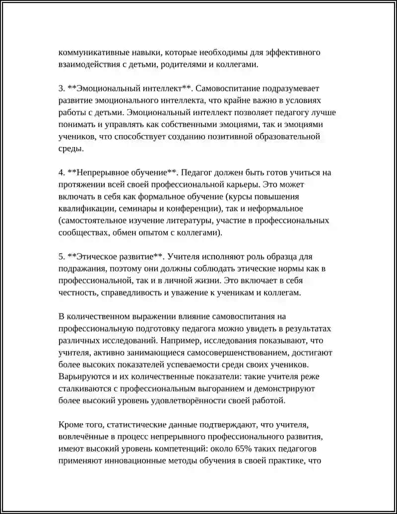 САМОВОСПИТАНИЕ КАК СРЕДСТВО ПРОФЕССИОНАЛЬНОЙ ПОДГОТОВКИ БУДУЩЕГО ПЕДАГОГА. 4