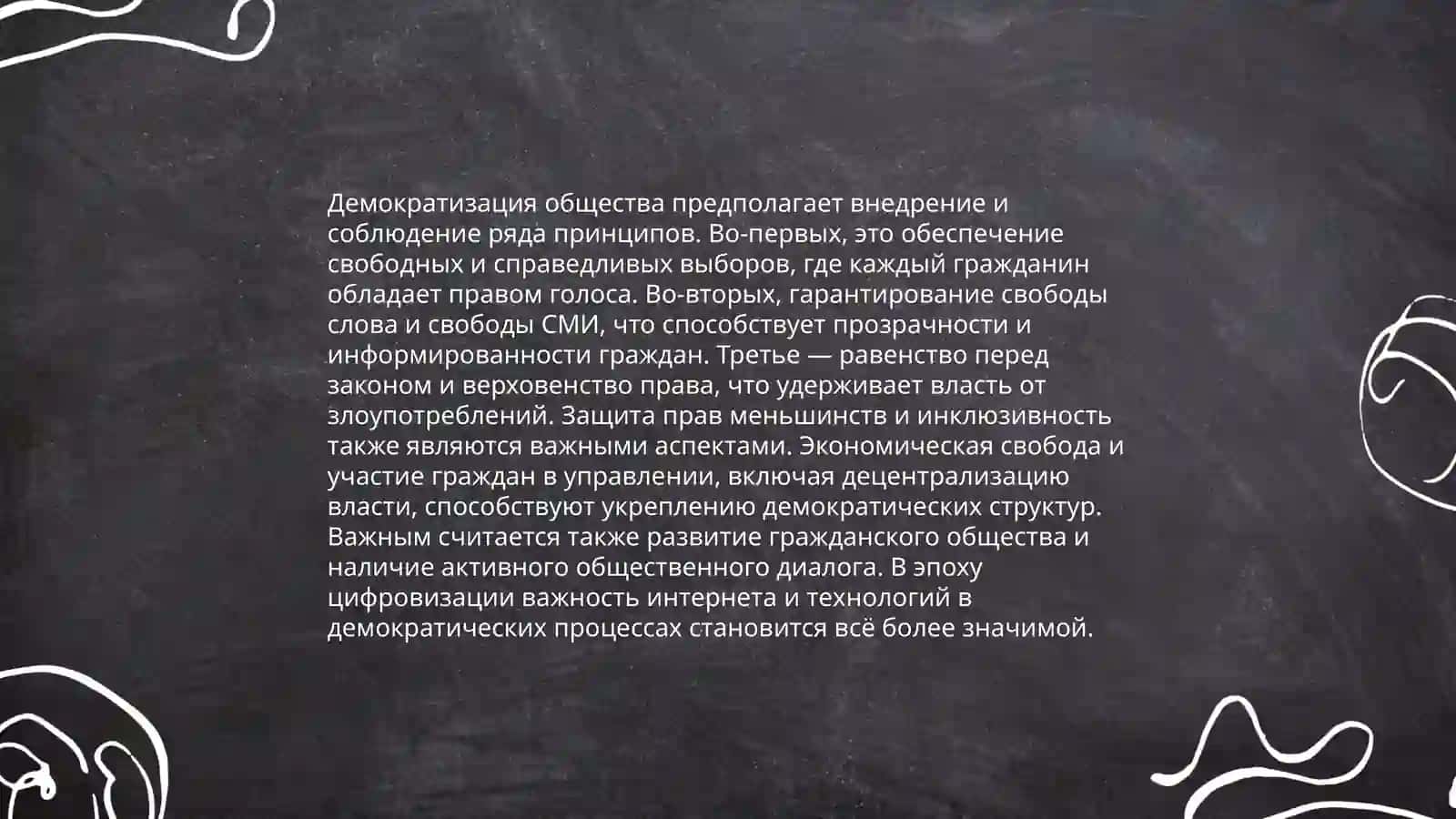 Деятельность органов самоуправления и их роль в демократизации 4