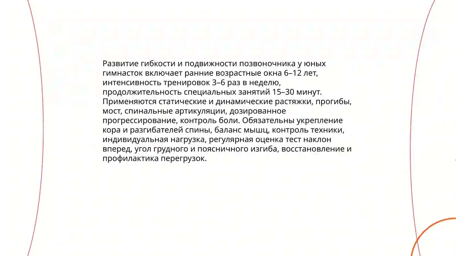 Особенности физического и психологического развития юных гимнасток-художниц 4