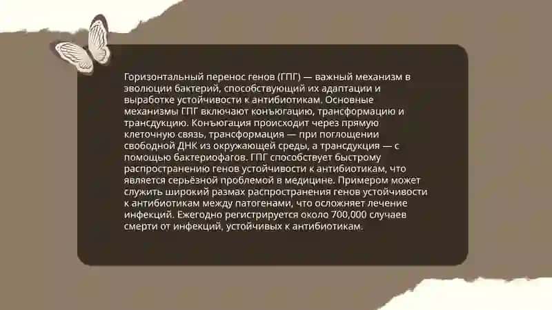 Механизмы формирования штаммов бактерий, устойчивых к химиотерапевтическим препаратам и антибиотикам. 4