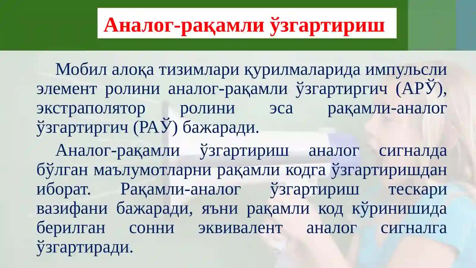 Аналог-рақамли ва рақамли-аналог ўзгартириш 4