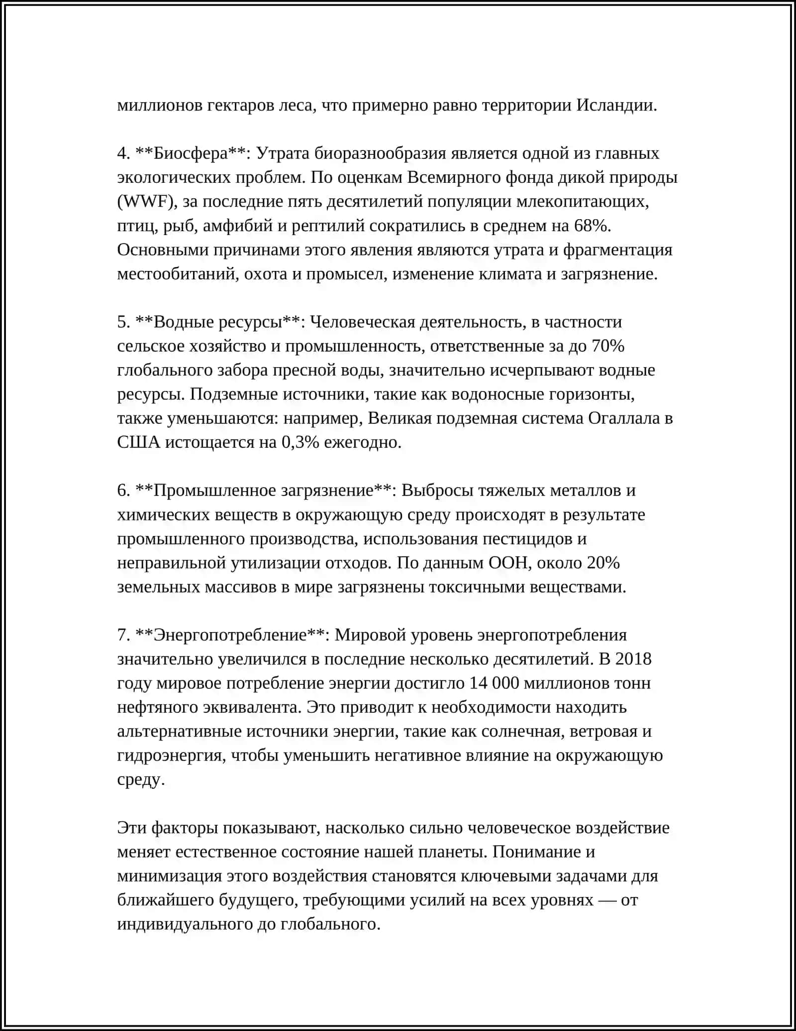 ЭКАЛОГИЯ В СОВРЕМЕННОМ МИРЕ 4