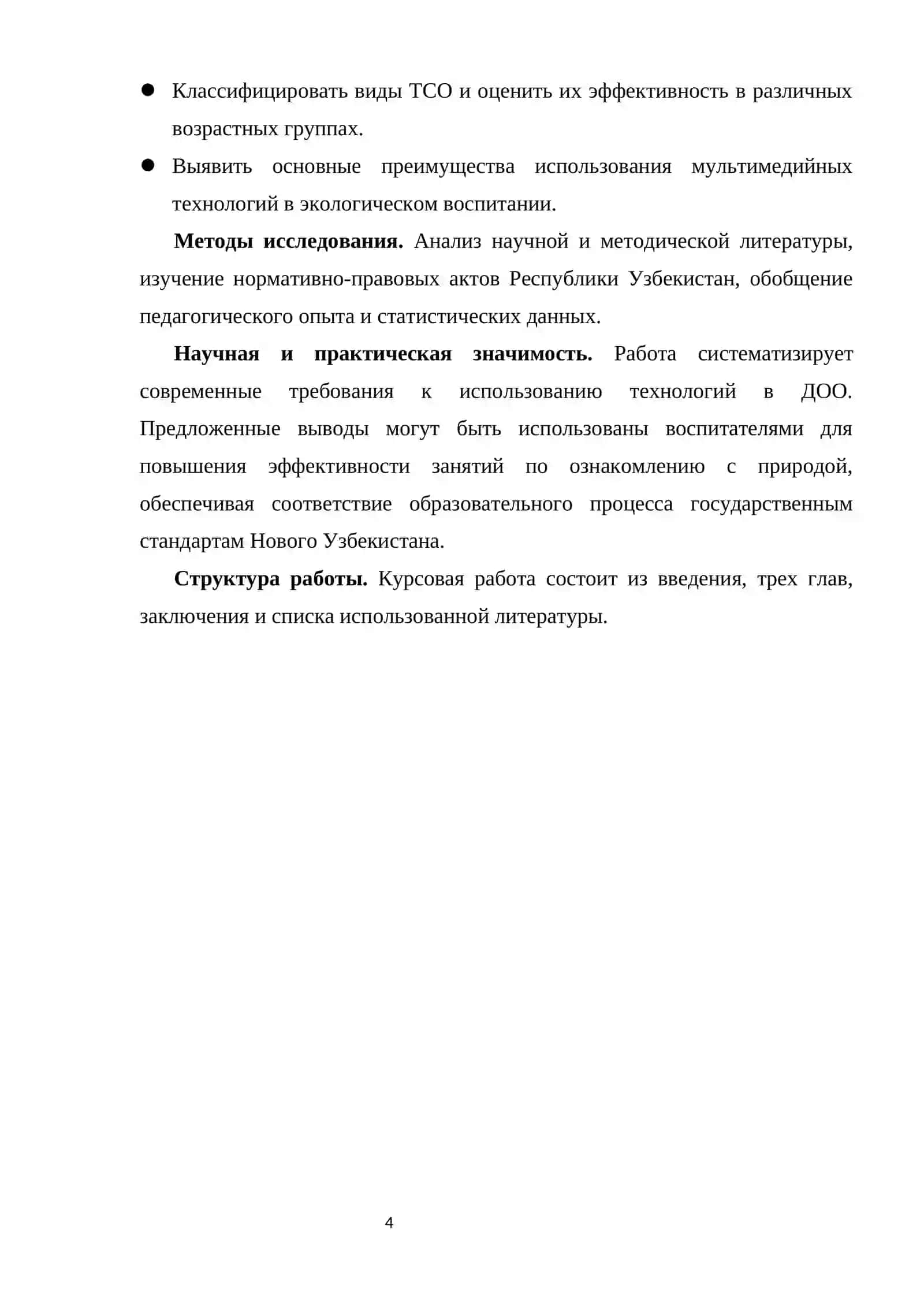 Преимущества использования технических средств в обучении при ознакомлении с природой 4
