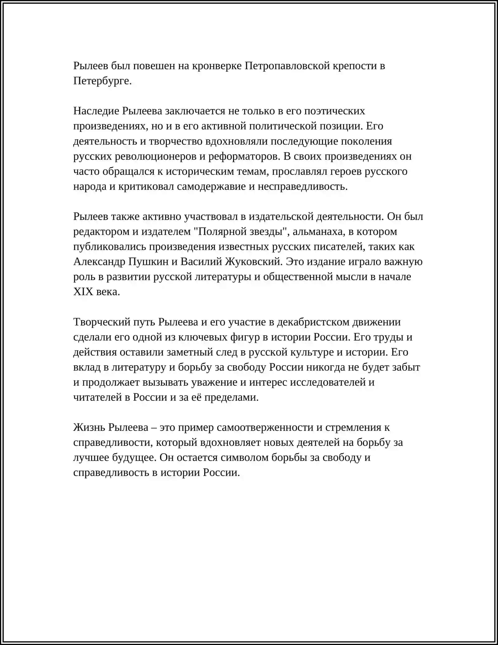 РЫЛЕЕВА 4