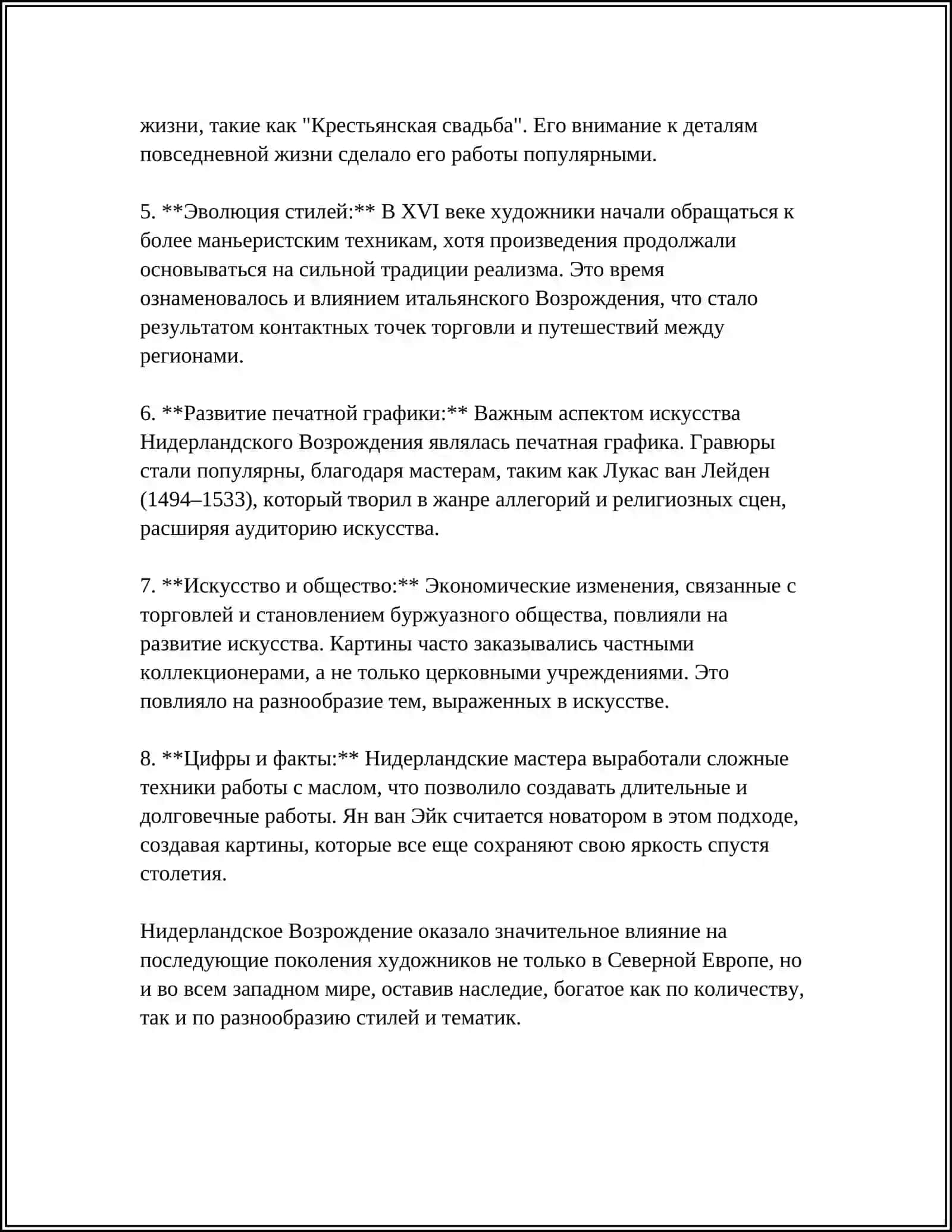 НИДЕРЛАНДСКАЯ КУЛЬТУРА В ЭПОХУ ВОЗРОЖДЕНИЯ 4