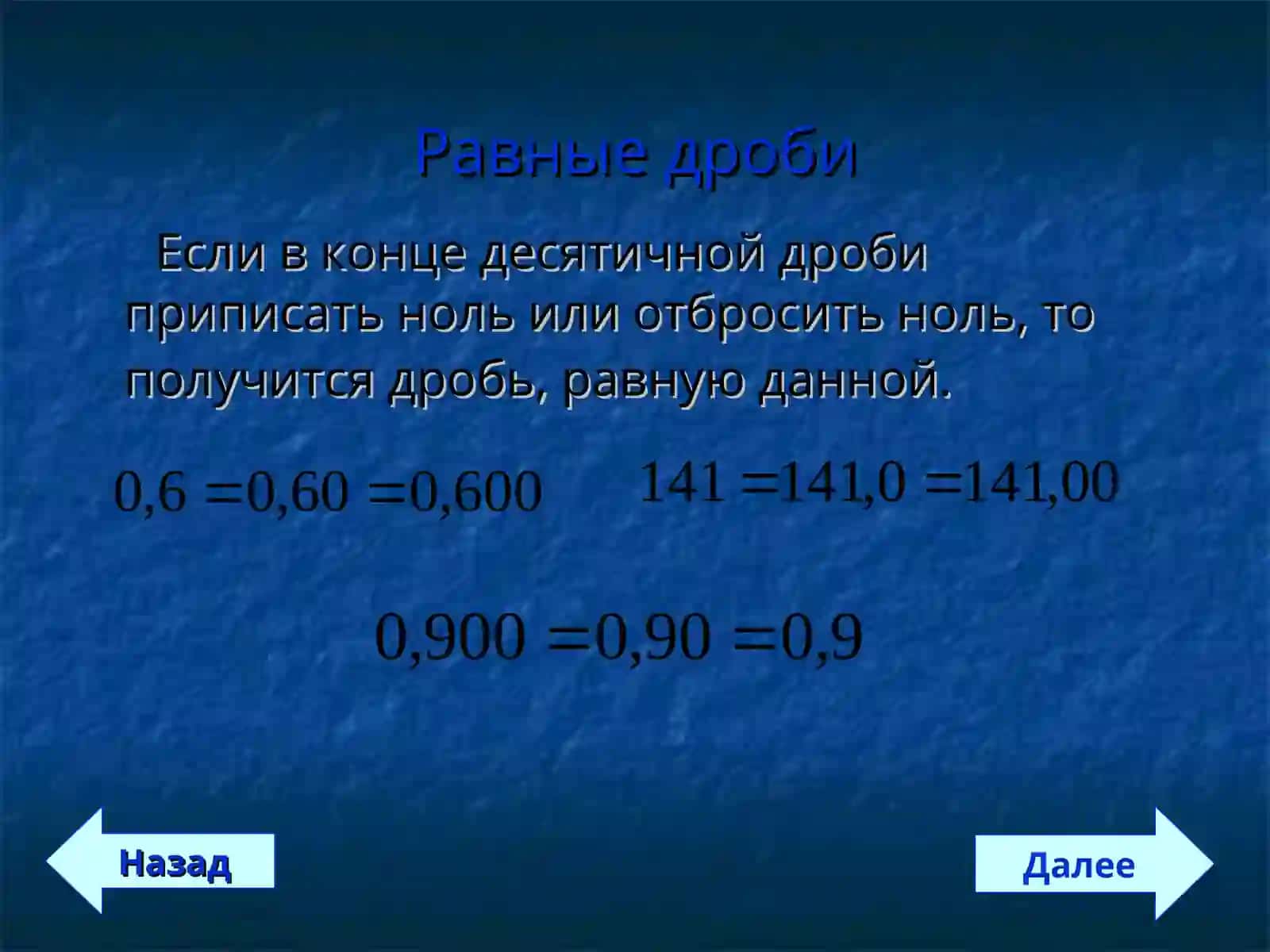 Десятичные дроби.Сложение и вычитаниедесятичных дробей 4
