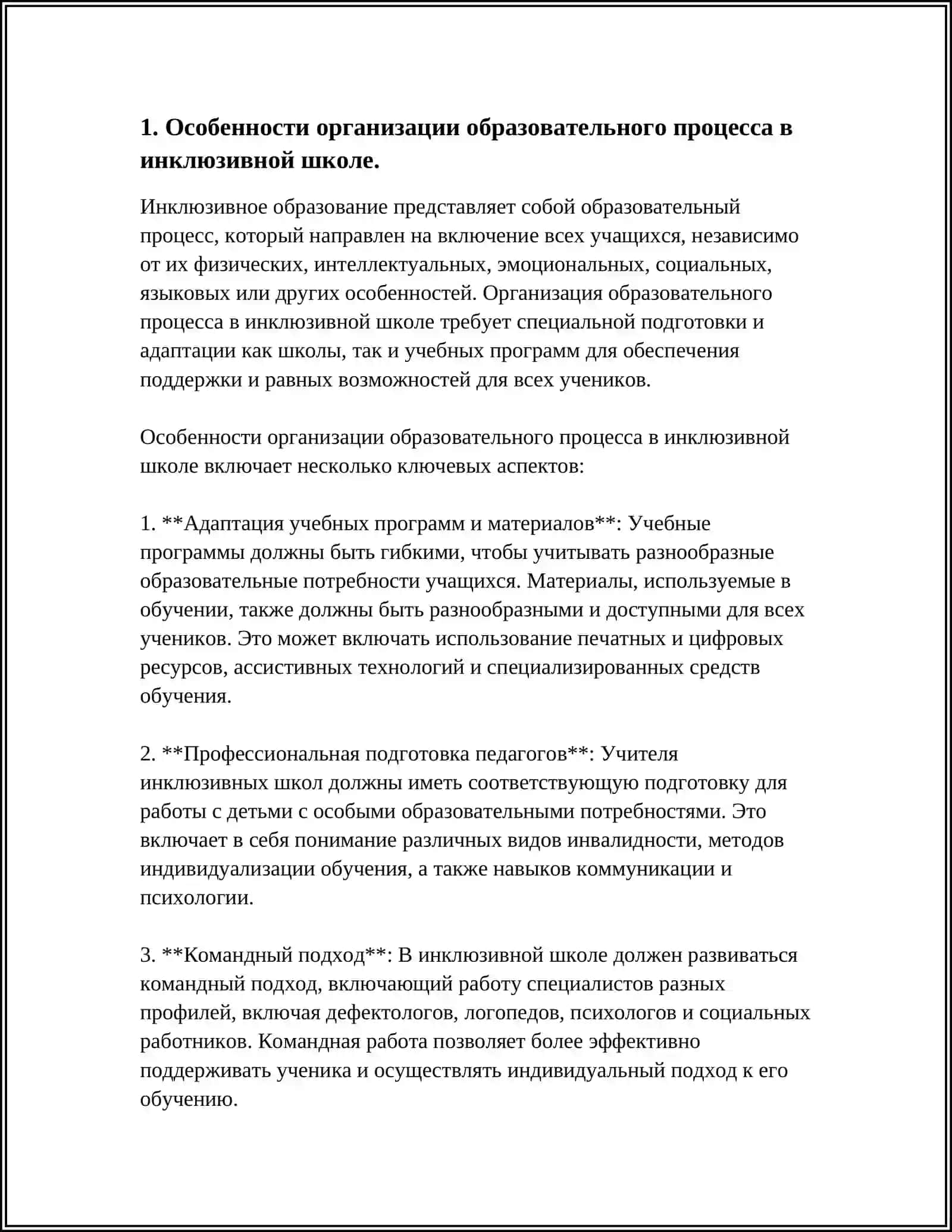 ОРГАНИЗАЦИЯ ОБРАЗОВАТЕЛЬНОГО ПРОЦЕССА В ИНКЛЮЗИВНОЙ СРЕДЕ 4