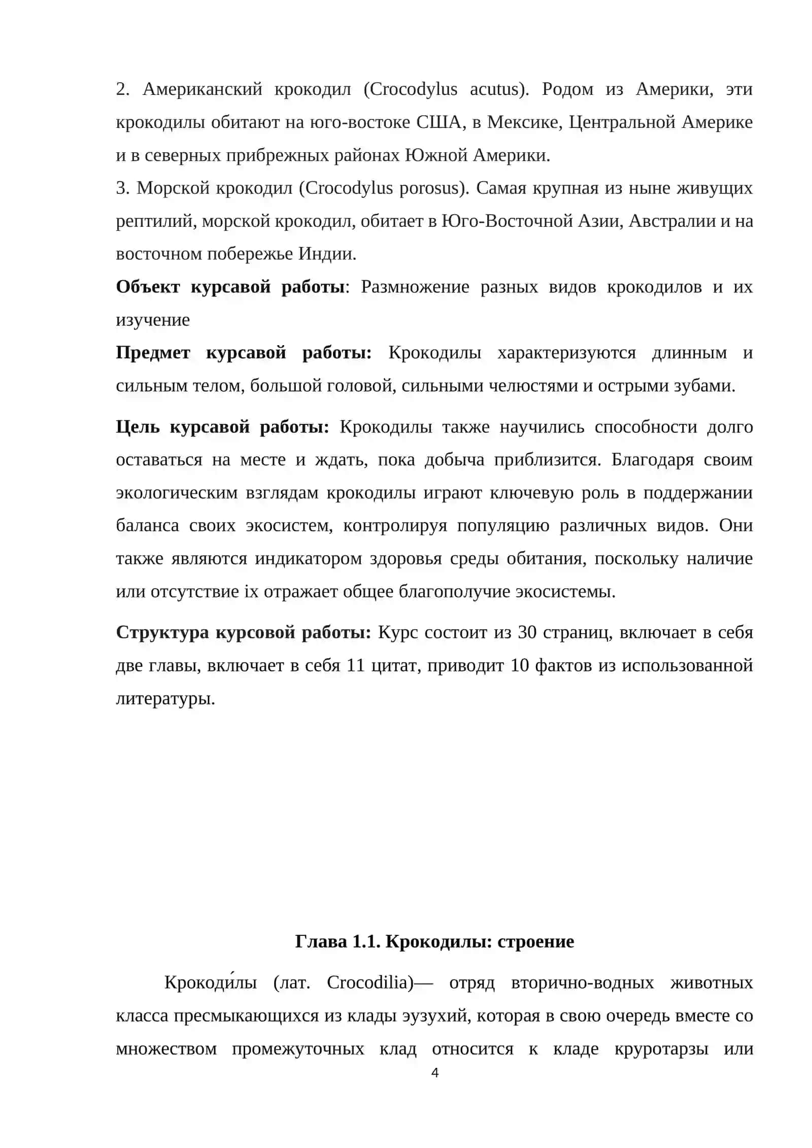 Крокодилы строение и образ жизни, основные виды, распространение 4