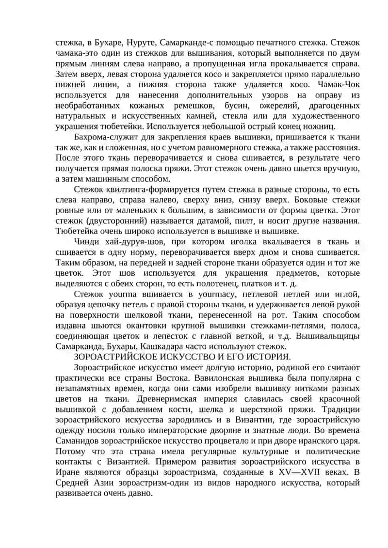 Тюбетейка 4