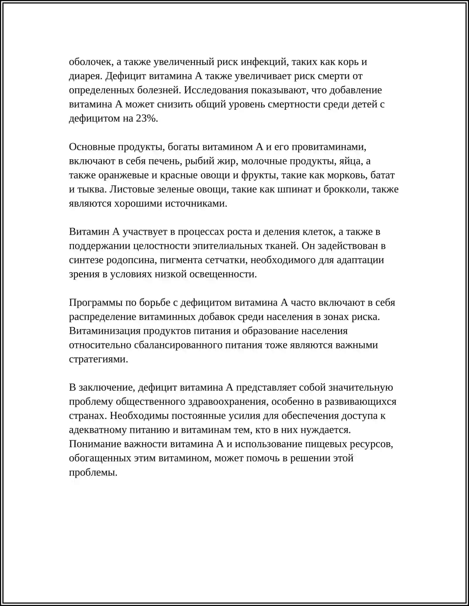 НЕДОСТАТОК ВИТАМИНОВ 4