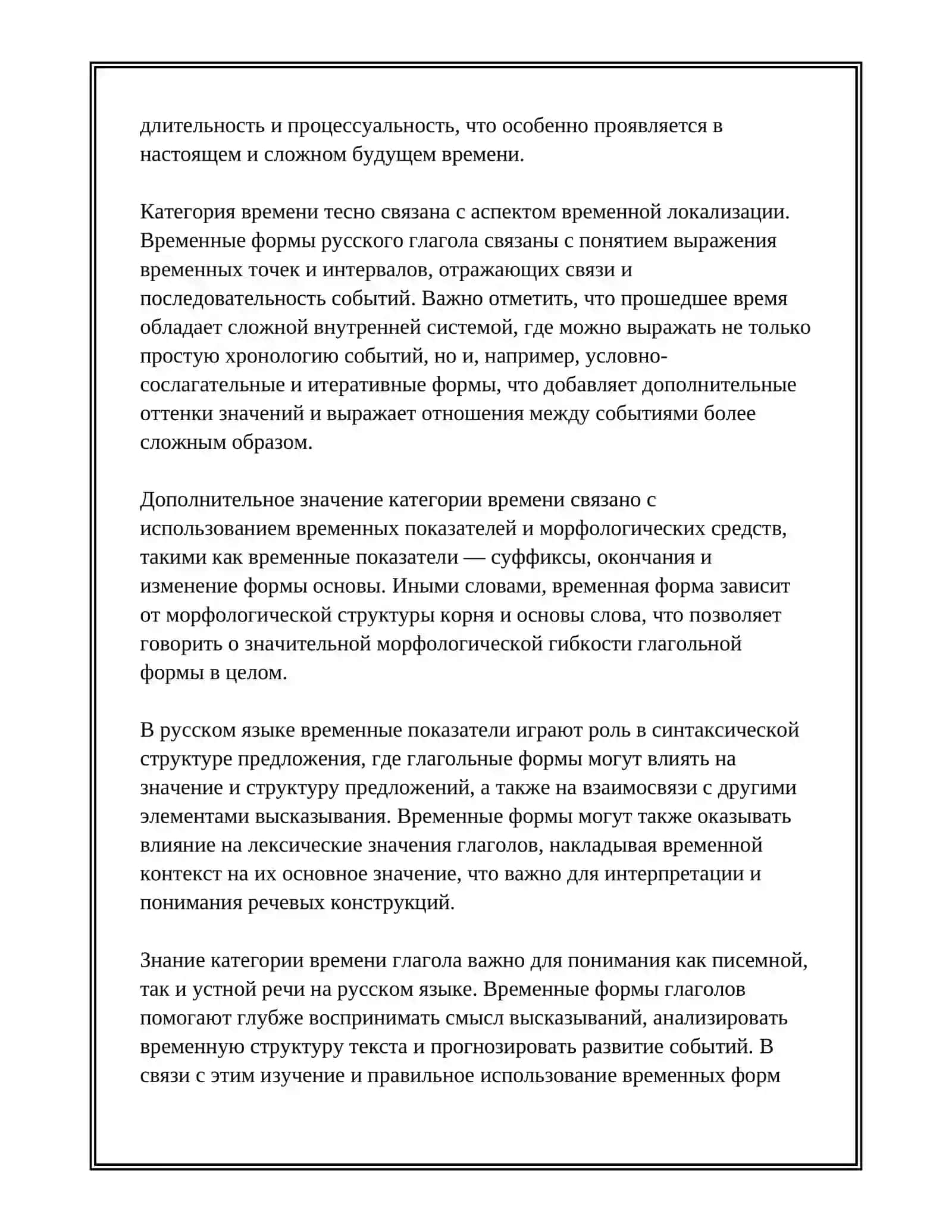 Категория времени глагола 4