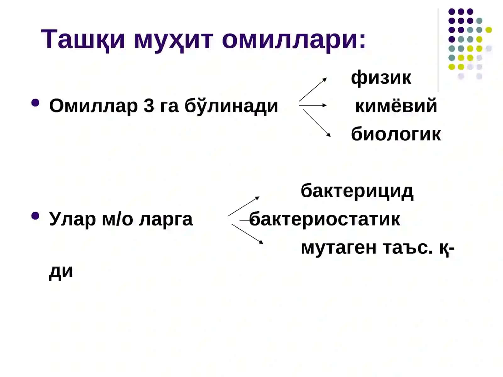 Ташқи муҳит омилларининг микроорганизмларга таъсири 4