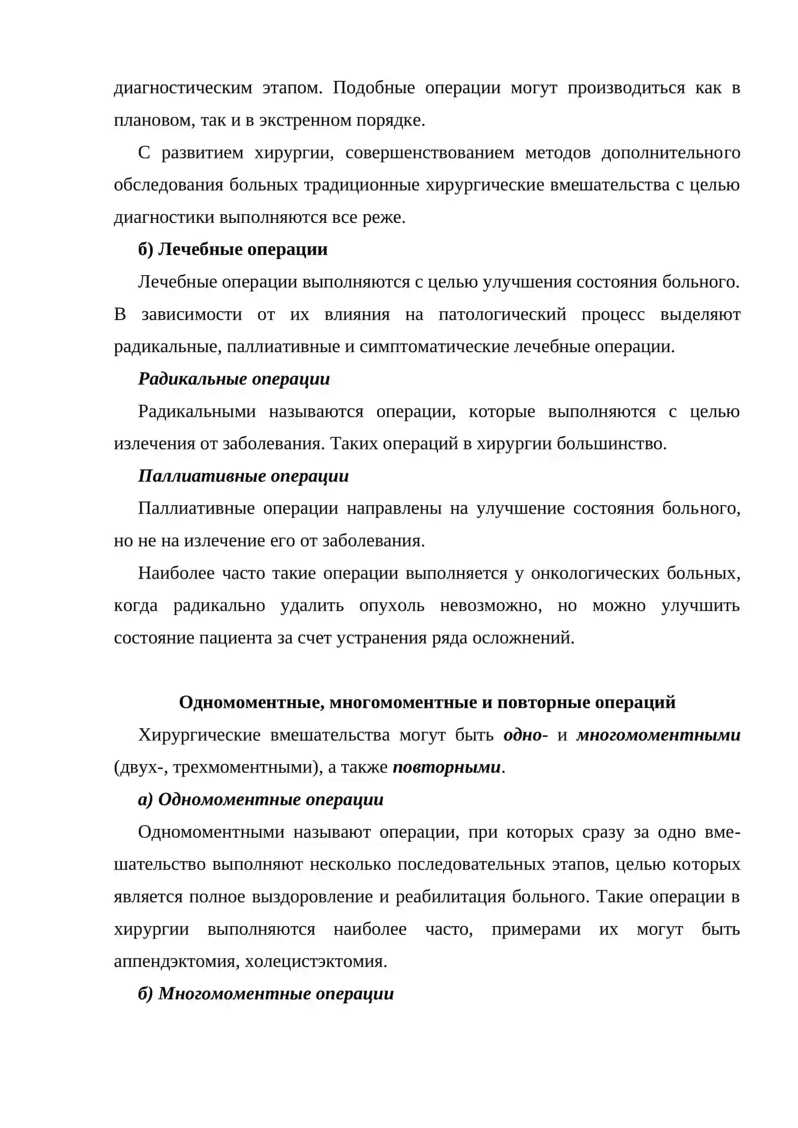 Беседы врача с пациентами и их родителями о хирургических операциях и их видах 4