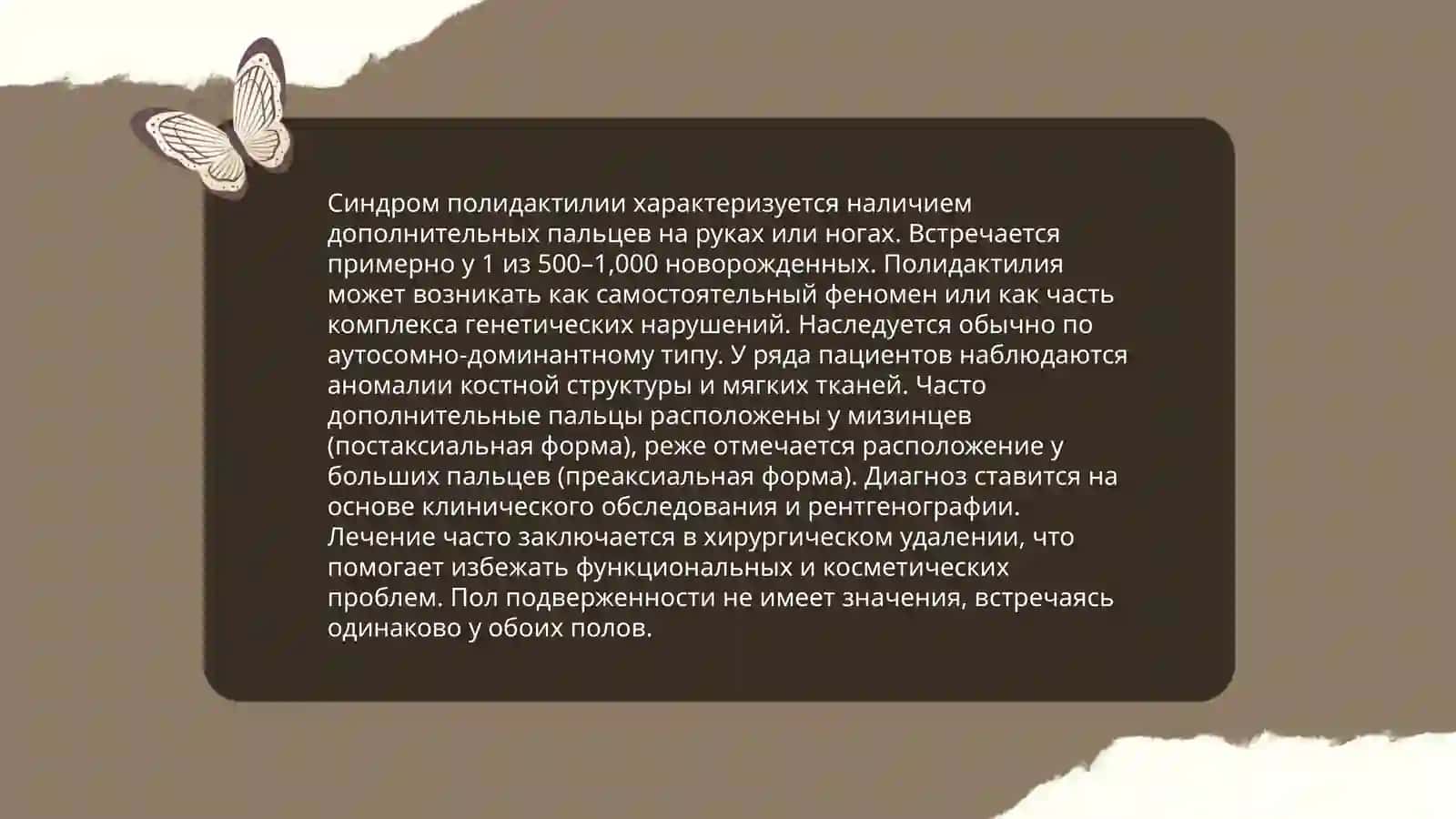 Аномалии развития скелета 4