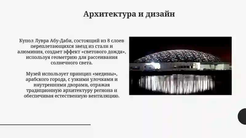 Лувр в пустыне 4