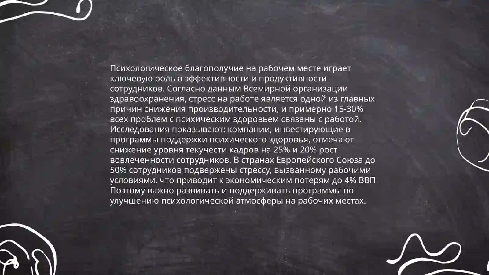 Человеческие ресурсы и здоровье 4