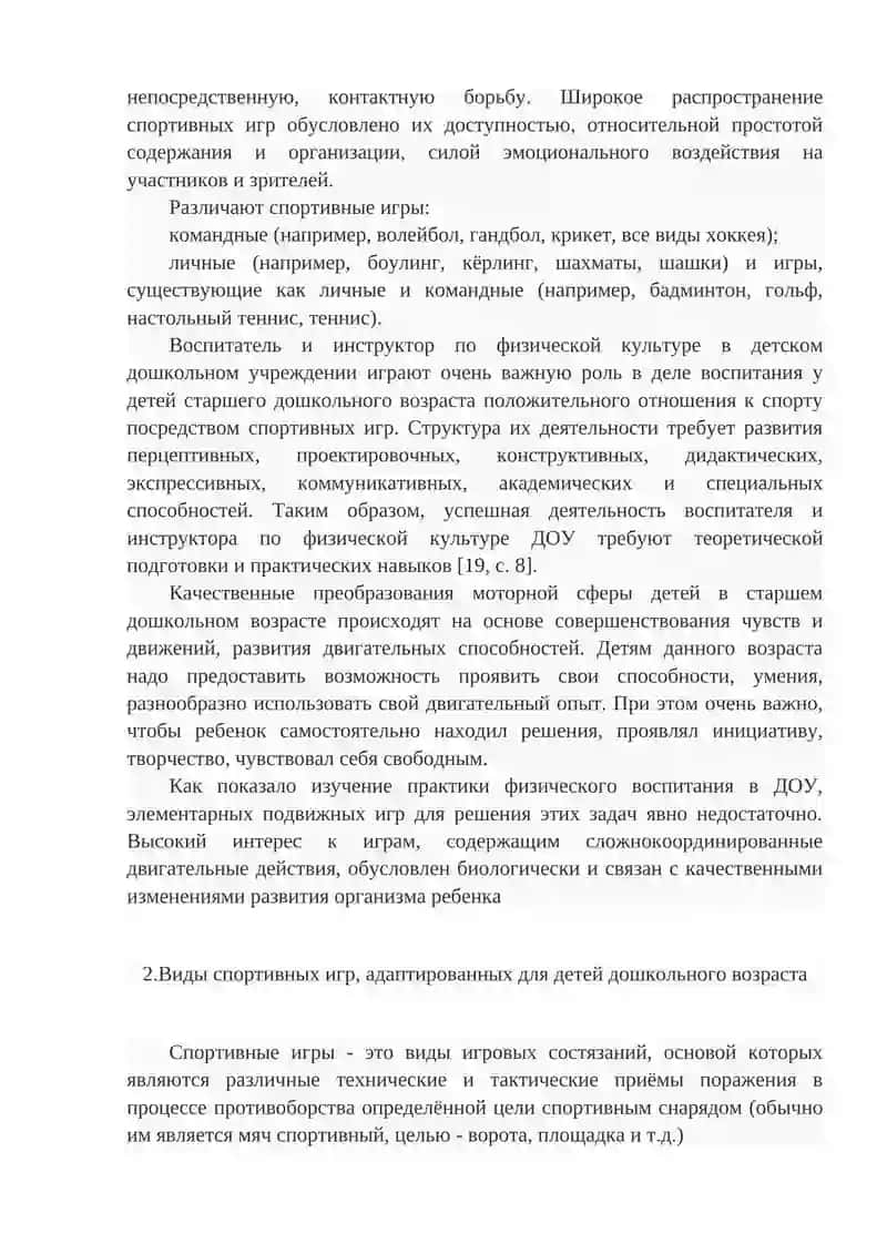 ОСНОВНЫЕ ДЕЙСТВИЯ ДЛЯ ДОШКОЛЬНИКОВ 4